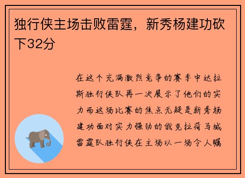 独行侠主场击败雷霆，新秀杨建功砍下32分