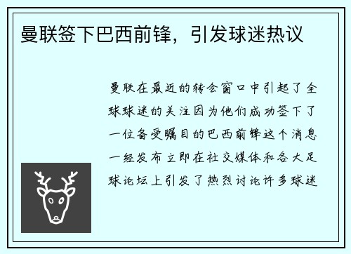 曼联签下巴西前锋，引发球迷热议