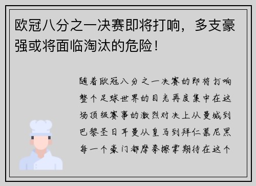 欧冠八分之一决赛即将打响，多支豪强或将面临淘汰的危险！