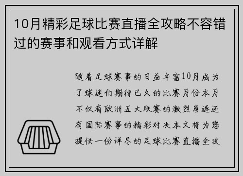 10月精彩足球比赛直播全攻略不容错过的赛事和观看方式详解